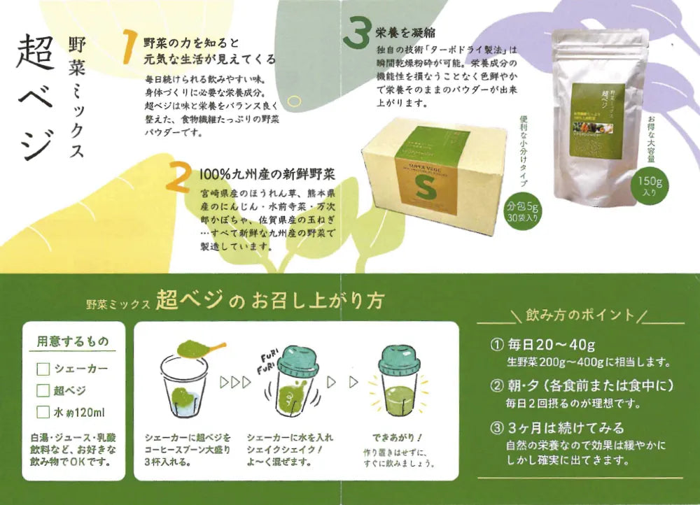 野菜ミックスパウダー 超ベジ™ プレミア