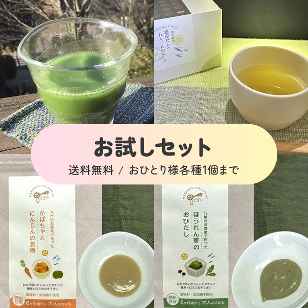 【おひとり様各種1個まで】送料無料/お試しセット